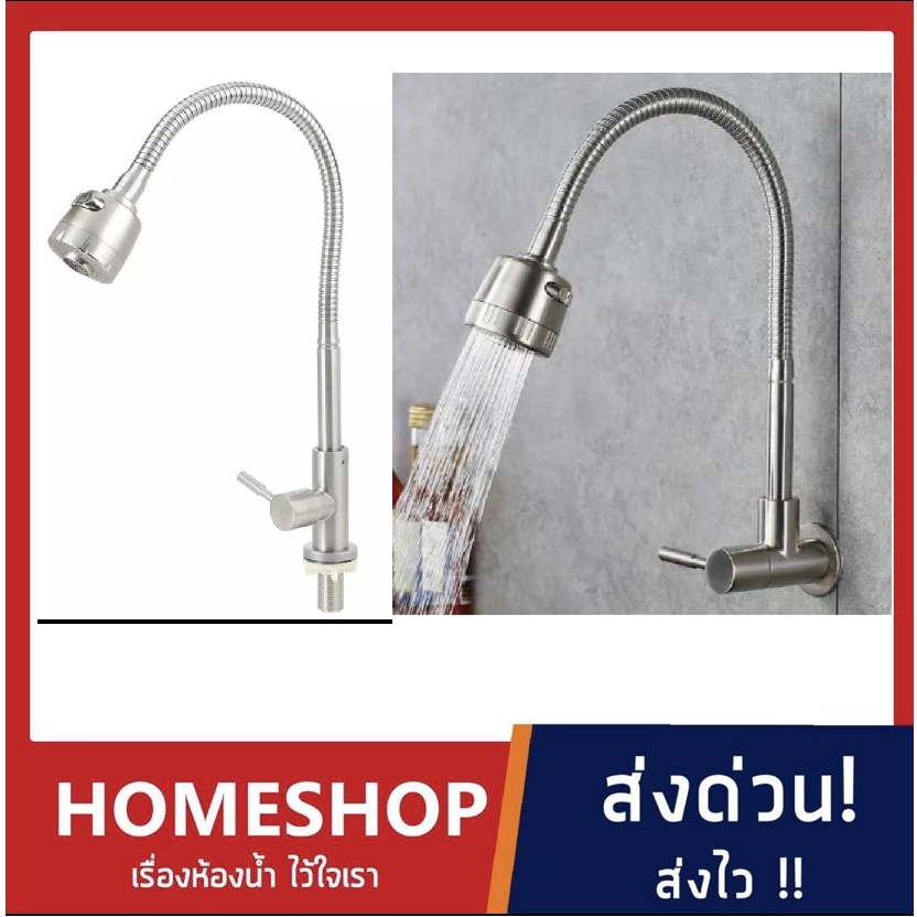 ก๊อกน้ำซิงค์ แบบตั้ง ก๊อกคอดัดผนัง ปรับได้ 2 ระดับ สแตนเลส 304 หมุนได้ 360 องศา รุ่น (FHS-684) (SNK-
