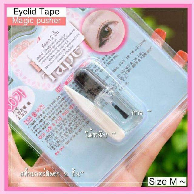 สติ๊กเกอร์ติดตา 2 ชั้น Aac Eyelid Tapeตาข่ายติดตา 2 ชั้น(60คู่ + กาว) ราคา ถูกที่สุด ดีลบีเคเค แกลเลอรีภาพที่ 3
