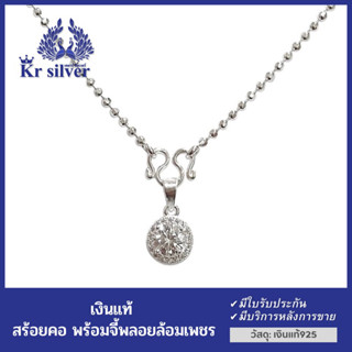 Kr silver สร้อยคอเงินแท้ พร้อมจี้พลอยล้อมเพชร / สร้อย ขนาด 2 มิล ลายบอลตัด ยาว 18” 20” 24” | NSSPCZWS1