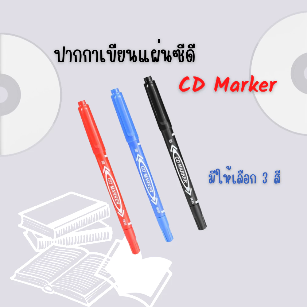 ปากกาCD MARKER เขียนซองไปรษณีย์ เขียนแผ่นใส กันน้ำ (2หัว/ด้าม) มีให้เลือก3สี สินค้าพร้อมส่ง