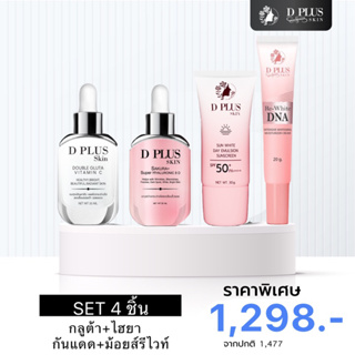 พร้อมส่ง 📌โปร 4 ชิ้น (กลูต้า+ไฮยา+กันแดด+ครีมม้อย)