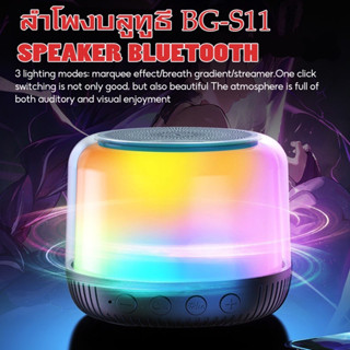 BLUETOOTH SPEAKER BG-S11 ลําโพงบลูทูธไร้สาย มีไฟ LED แบบพกพา สีสันสดใส