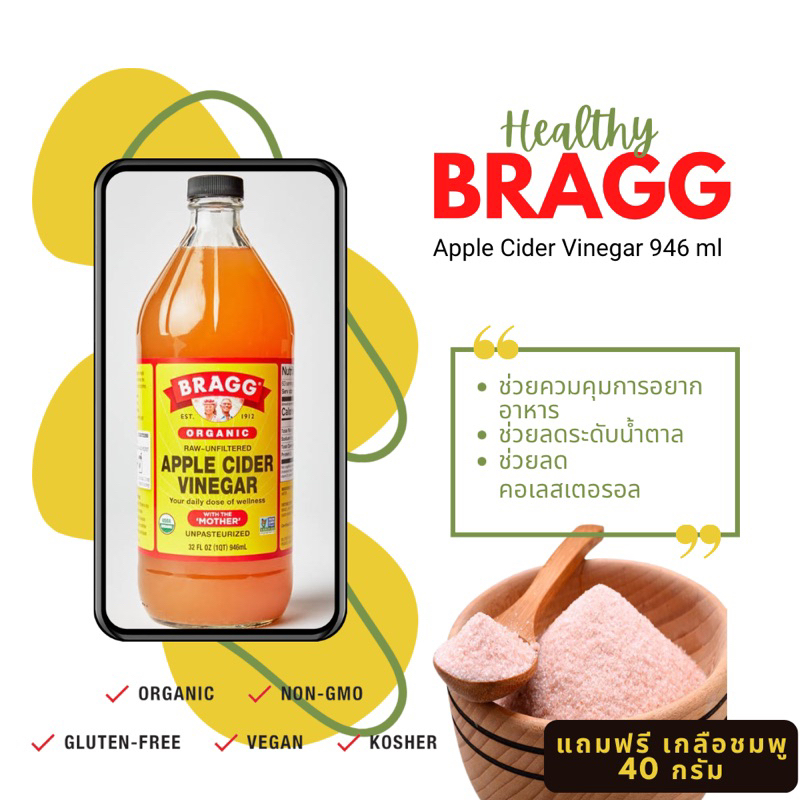 Bragg Apple Cider Vinegar 946 ml. น้ำส้มสายชูหมักจากแอปเปิ้ล ขวดใหญ่ แบบมีตะกอน