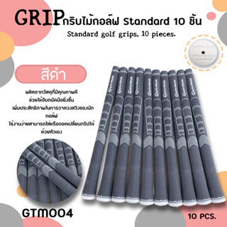 กริบไม้กอล์ฟ TM Sonar สีเทา แบบ 10 ชิ้น (GTM004) Grip Golf Putter New Product 10 PCS