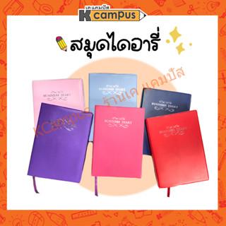 สมุดไดอารี่ Business Diary Planner รายวัน 365วัน ปกหนัง 60แกรม 192แผ่น ปกคละสี (ราคา/เล่ม)