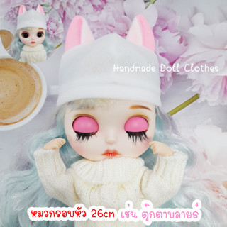 (พร้อมส่ง ส่งไว) หมวกตุ๊กตา หมวกตุ๊กตาบลายธ์ blythe รอบหัว 26cm