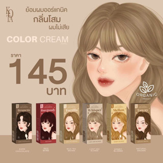 🌹 ครีมย้อมผม สีย้อมผมออแกนิค 💐 KOTA COLOR CREAM มีสารสกัดจากธรรมชาติ กลิ่นหอม กลิ่นโสม ไม่เหม็น ไม่ฉุน   กลิ่นหอมติดผม ไ