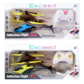 Exceed - Induction Flight LH-1802R เฮลิคอปเตอร์บังคับ ของเล่นรีโมทบังคับด้วยมือ รองบนฝ่ามือ บินได้ แถมสายชาร์จแบบ USB