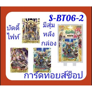 การ์ด บัดดี้ไฟท์ BFT-S-BT06-2 ชุดการ์ดเสริมพลังของ 1.เลเจนด์เวิลด์  (พิเศษ!! การ์ดเรืองแสง แบบสุ่ม1ใบหลังกล่อง ทุกกล่อง)