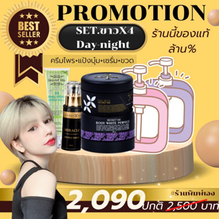 Secret Me Set Day&amp;Night (ครีมไพร+แป้งบุ๋ม+เซรั่ม+กันแดด+ขวดมินิมอล) ของแท้ 100% ไม่ขูดรหัส มีบัตรตัวแทน ส่งไว ส่งด่วน!!