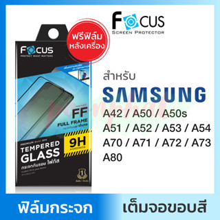 Focus ฟิล์มกระจก เต็มจอ กันรอย Samsung A80 A73 A72 A71 4G 5G A70 A54 A53 A52s A52 5G A51 A50s A50 A42 5G โฟกัส ใส ซัมซุง