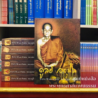 ดูลย์ อตุโล ประวัติ ชีวิต การงาน หลักธรรม