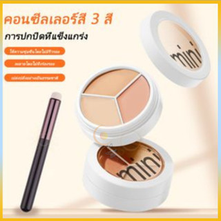 พาเลตต์คอนซีลเลอร์ 3 สี คอนทัวร์ คอนทัวร์หน้า ปกปิดรอยคล้ําใต้ตา จุดด่างดำต่างๆบนใบหน้า กันน้ำ ติดทนนาน