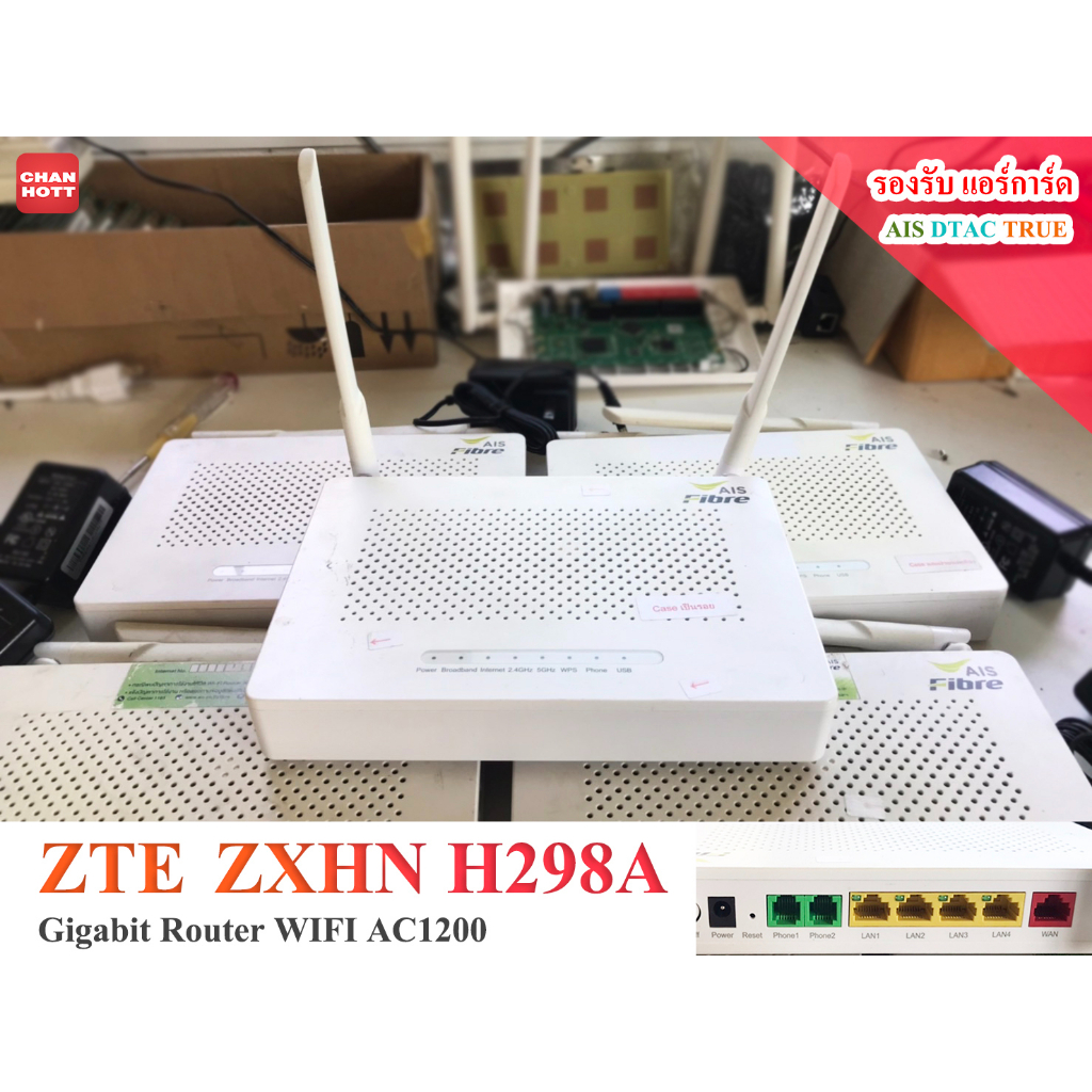 เร้าเตอร์ ZTE รุ่น ZXHN H298A Gigabit Router WIFI AC1200 มือสอง