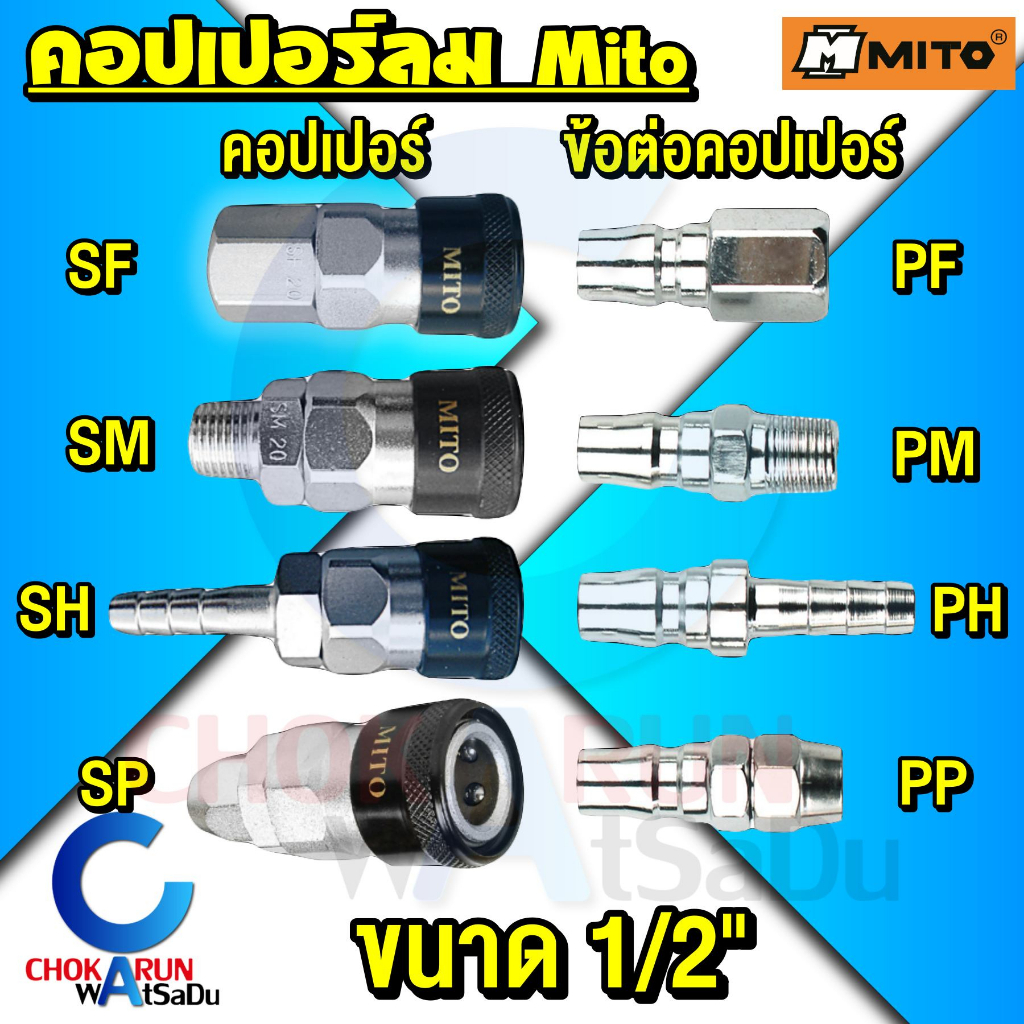 Mito คอปเปอร์ลม 1/2" ข้อต่อคอปเปอร์ - ข้อต่อสายลม สวมสาย ล็อคสาย เกลียวนอก เกลียวใน