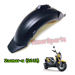 Zoomer x (12) ** บังโคลนหลัง ** แท้ศูนย์ 80106-K20-900