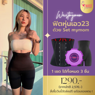 สายรัดเอว สายรัดเอวmymom สายรัดเอวเอส แผ่นรัดเอว แผ่นรัดหน้าท้อง หลังคลอด แบรนด์ waist mymom รุ่น S-23