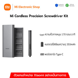 Mi Cordless Precision Screwdriver Kit เซ็ทไขควง 24 in 1