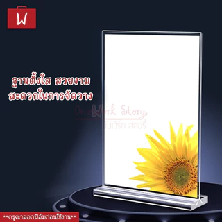Oneworkstory ป้ายอะคริลิคตั้งโต๊ะ |หนา2.7mm QC✔️ตั้ง/นอน| กรอบรูปอะคริลิกใส ป้ายชื่อ ป้ายราคา acrylic stand qr code