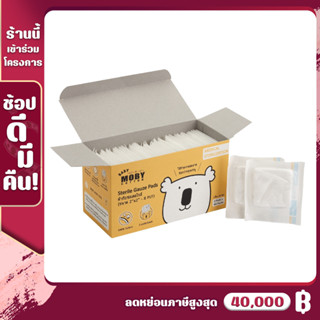 [MB-ผ้าก๊อซSTL] Baby Moby ผ้าก๊อซสเตอไรส์ แบบกล่อง บรรจุ 40 ซอง (ซองละ 2 ชิ้น) ผลิตจากผ้าฝ้าย100% สะอาด ปลอดภัยแน่นอน