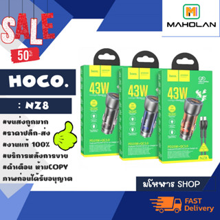 hoco nz8 ชุดชาร์จในรถยนต์ type-c to lP. pd25w Qc3.0 ชาร์จเร็ว พร้อมส่ง (180166)