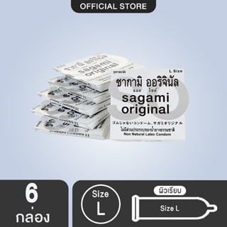 SAGAMI ไซซ์ L ถุงยางอนามัย ซากามิ ออรจินัล 002 ขนาด 55 มม. 6 ชิ้น (หลังกล่องระบุไซส์ 58 จะเท่ากับ 55 มม.ของไทย)