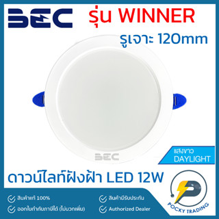 BEC ดาวน์ไลท์ฝังฝ้า PANEL LED 12W รุ่น WINNER แบบกลม แสงขาว