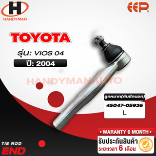 ลูกหมากคันชักนอก Toyota Vios 04 L/R