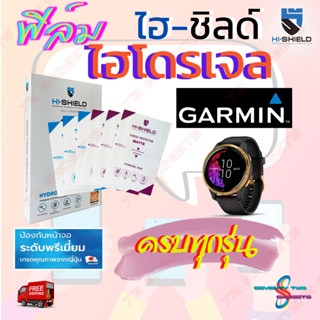 Hi-shield ฟิล์มไฮโดรเจล Garmin SQ 2/ Foreruner 955 /Foreruner 255s /Foreruner 255