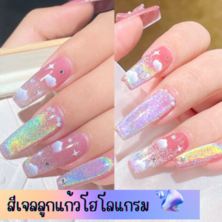 🥨พร้อมส่ง🥨 สีเจลลูกแก้วโฮโลแกรม ลูกแก้วสายรุ้งHologram