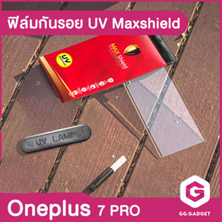 ฟิล์มกันรอย UV ยี่ห้อ Maxshield สำหรับ Oneplus7Pro