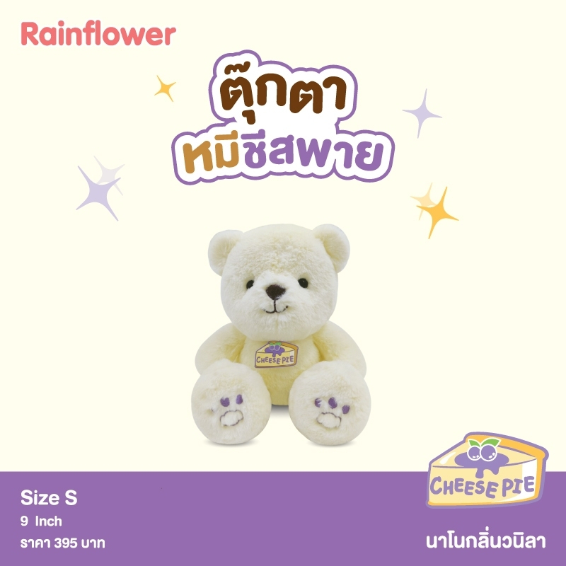 Rainflower ตุ๊กตาหมีชีสพาย Cheese Pie นาโนกลิ่นวนิลา - รูปที่ 2
