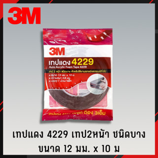 3M เทปแดง เทปแดง 2หน้า 4229 ใหญ่ 12mmx10m เทปกาว เทปกาว 2หน้า เทปอเนกประสงค์ เทปกาวอเนกประสงค์ เทปกาว 2หน้า (3)