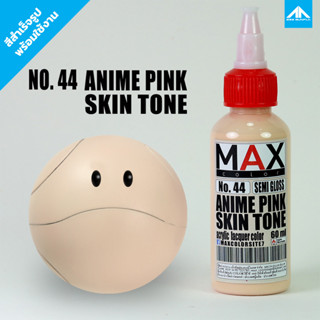 สีแอร์บรัช MAX COLOR ANIME PINK SKIN TONE No.44 สำเร็จรูปพร้อมใช้งาน