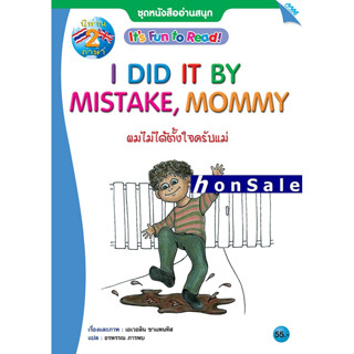 Hนิทาน 2 ภาษา ผมไม่ได้ตั้งใจครับแม่ : I did it by Mistake, Mommy