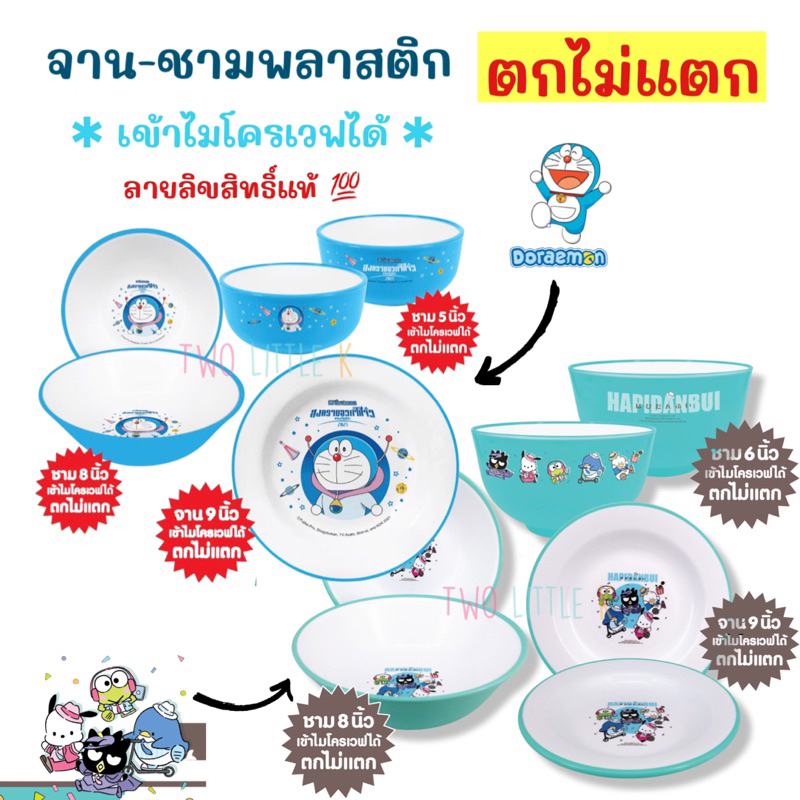 ((ลดล้างสต็อค))จาน ชาม พลาสติก ตกไม่แตก มีหลายขนาดให้เลือก พลาสติก Food grade เข้าไมโครเวฟได้