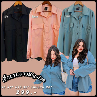 🔥ใหญ่จริง 🔥เสื้อเชิ้ตคนอ้วน Bigsize อก 54" และ อก 60" น้ำหนักเหมาะใส่ 100-150 กิโล