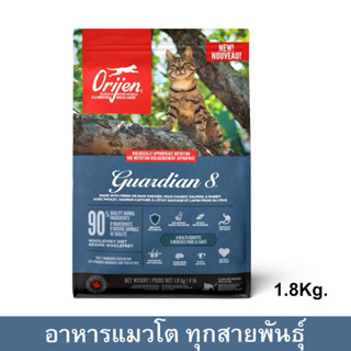 Orijen Guardian 8 Formula Cat Food [1.8kg] โอริเจน อาหารแมว ดูแลครอบคลุม 8 ด้าน