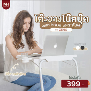 🎈ส่งฟรี!!🎈 ZENO โต๊ะคอม ข้างเตียง โต๊ะวางโน้ตบุ๊ก อเนกประสงค์ computer notebook Minimalhouseth