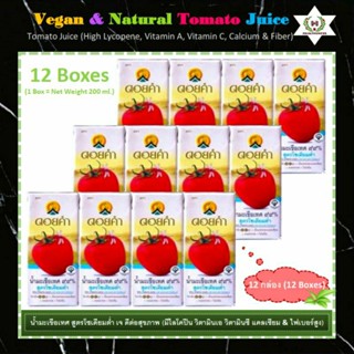 [12กล่อง:12boxes]🍅ดอยคำ น้ำมะเขือเทศสูตรโซเดียมต่ำ (มีไลโคปีน วิตามินเอ&amp;ซีสูง)🌿Tomato Juice (High Lycopene, Vitamin A&amp;C)