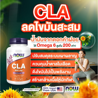 Now Foods CLA, 800 mg, (Conjugated Linoleic Acid) 90 Softgels (อย.ไทย)