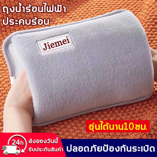 🔥อุ่นได้นาน 10 ชม.🔥STAR ถุงน้ําร้อนไฟฟ้า อุณหภูมิคงที่ 65° เพิ่มความหนาป้อบกันระเบิด สไตล์มินิมอล ผ้ากำมะหยี่