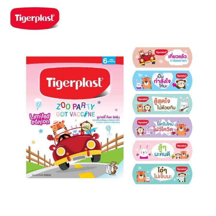 TIGERPLAST ZOO PARTY GOT VACCINE 6ชิ้น ไทเกอร์พล๊าส ซูปาร์ตี้ ลายลิมิเต็ด อิดิชั่น แบบซอง 6 ชิ้น #10