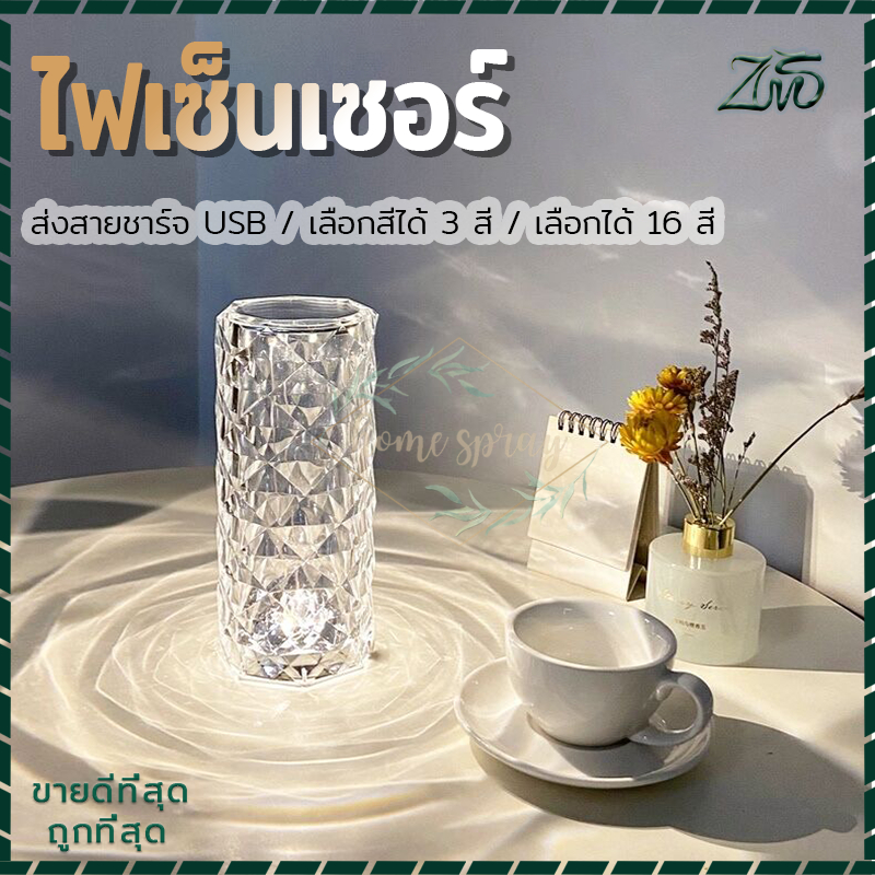 โคมไฟหัวเตียง คริสตัล เซนเซอร์ ตั้งโต๊ะ LED ตกแต่งห้อง สวิตช์เซ็นเซอร์สัมผัส ปรับได้ 16สี
