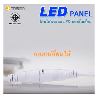 โคมไฟดาวน์ไลท์ LED Downlight Panel ฝังฝ้า ติดฝ้าเพดาน ดาวไลท์ รุ่น TSM-SP09,TSM-SP12,TSM-SP18