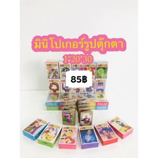 มินิโป๊กเกอร์รูปตุ๊กตา 20 ชิ้น (ของเล่นนำเข้า)