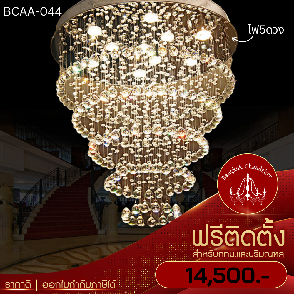 ฟรีติดตั้ง โคมไฟแชนเดอเลียร์ โคมไฟระย้าคริสตัล Chandelier K9 โรงแรม ห้องนั่งเล่น BCAA-044