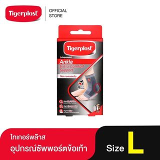 Size L Tigerplast ไทเกอร์พล๊าส ซัพพอร์ตข้อเท้า Extra Comfort Ankle Support ที่รัดข้อเท้า ผ้ายืดสวมเท้า ผ้ายืดรัดเท้า