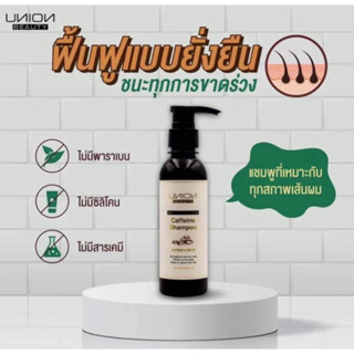 แชมพูคาเฟอีน&amp;ไบโอติน (Caffeine &amp;Biotin Shampoo) ปริมาน 250มล.