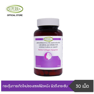 Supurra Marine Collagen Dipeptide คอลลาเจนไดเปปไทด์ 1,200 มก. ตราสุเพอร์ร่า G03281